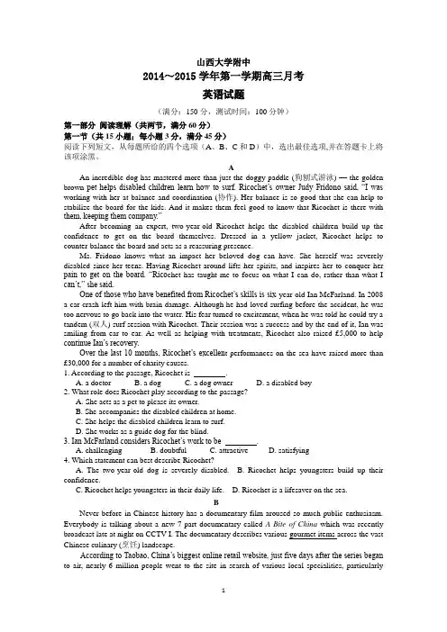 2014-2015上学期山西省山大附中高三期中考试英语 Word版含答案