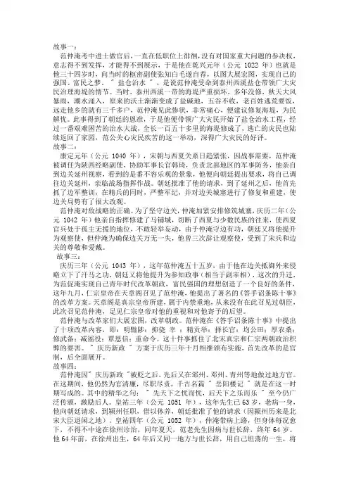 范仲淹小故事