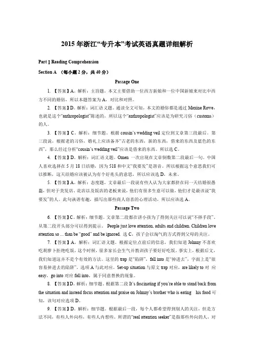 2015 年浙江专升本英语真题解析