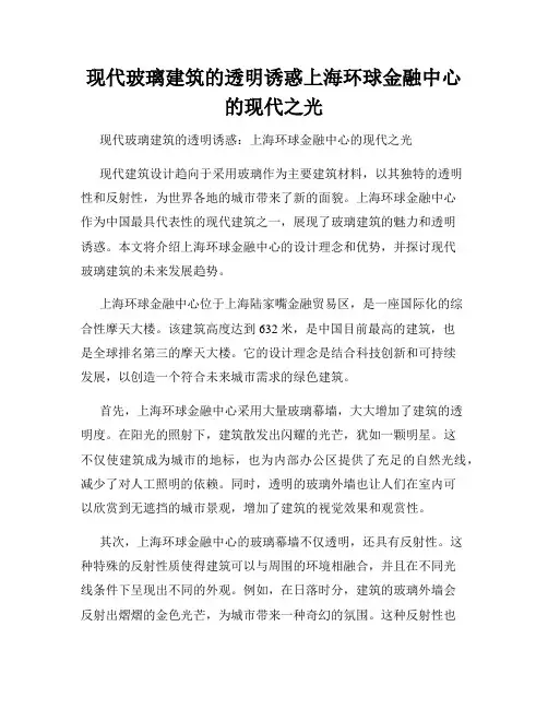 现代玻璃建筑的透明诱惑上海环球金融中心的现代之光