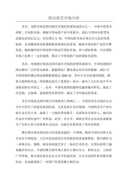 国内演艺市场分析