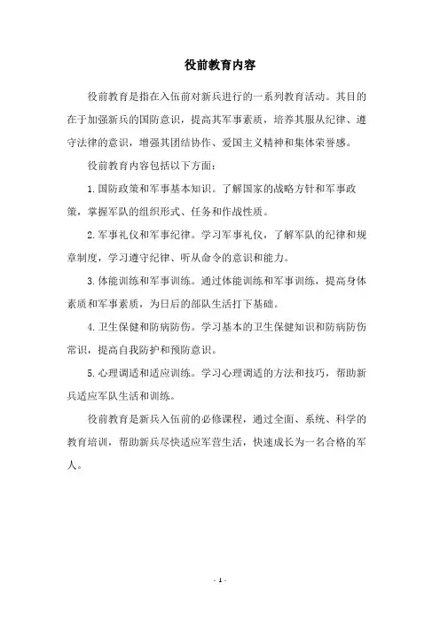 役前教育内容