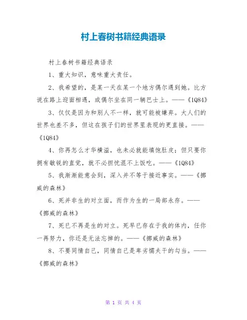村上春树书籍经典语录