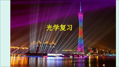 《光现象》初中物理ppt优质课件人教版1