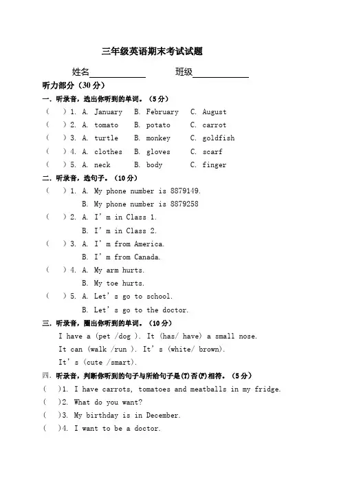 新起点三年级英语上册期末试题