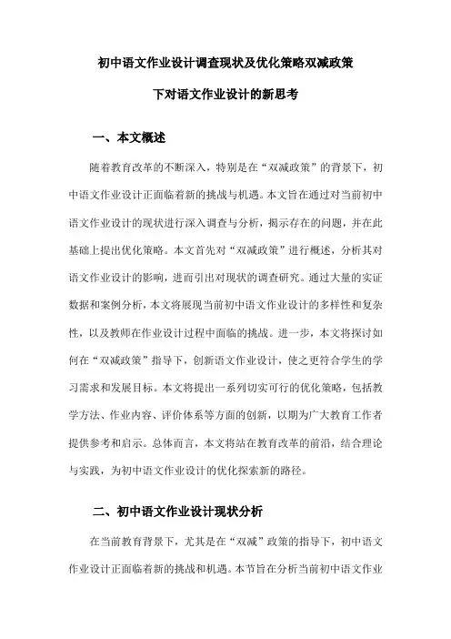 初中语文作业设计调查现状及优化策略双减政策下对语文作业设计的新思考
