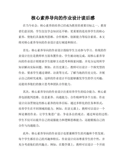核心素养导向的作业设计读后感