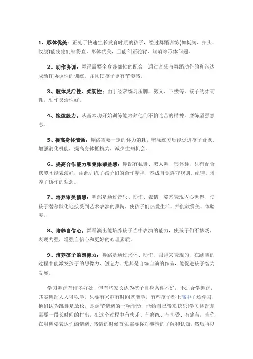 舞蹈优点