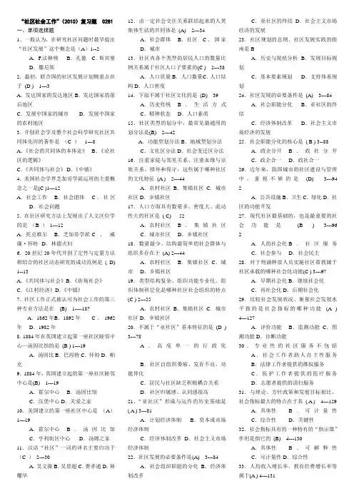社区社会工作(0281)复习题