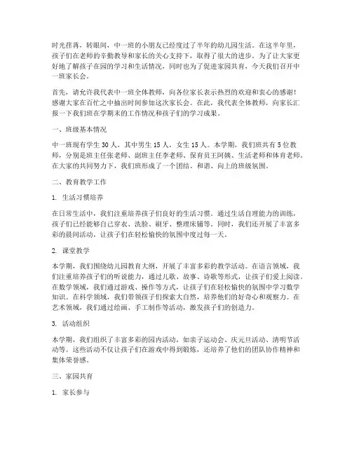 中一班家长会发言稿期末