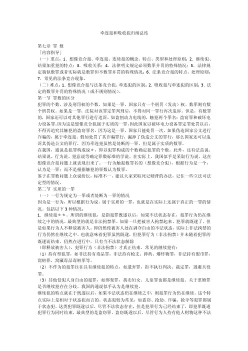 牵连犯和吸收犯归纳总结