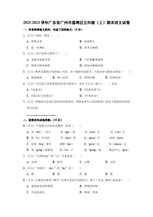 广东省广州市荔湾区2023-2024学年五年级上学期期末语文试卷(含答案)