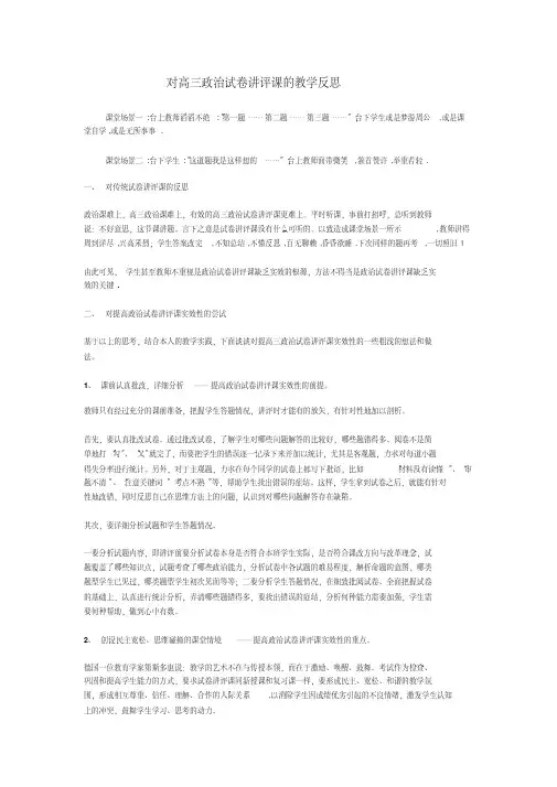 对高三政治试卷讲评课的教学反思
