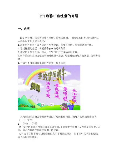 PPT制作中应注意的问题2