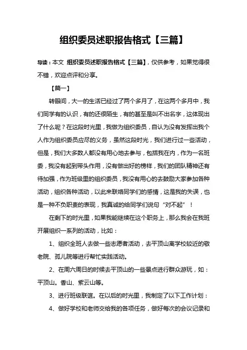 组织委员述职报告格式【三篇】