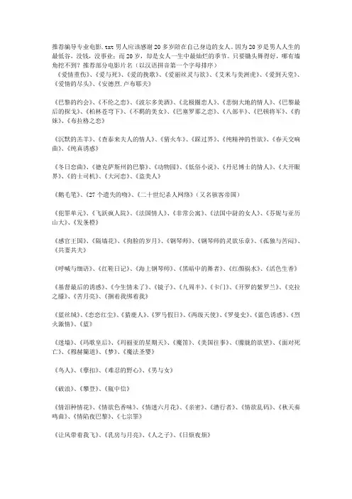 推荐编导专业电影