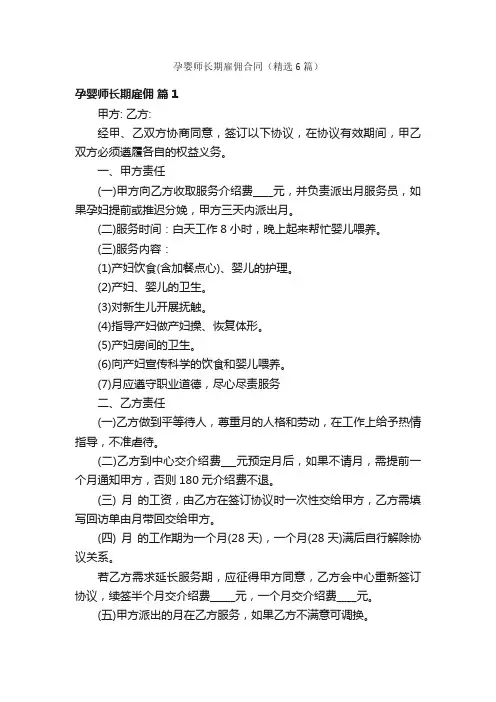孕婴师长期雇佣合同（精选6篇）