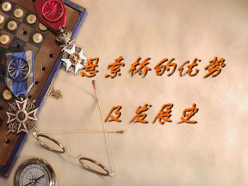 悬索桥的优势及发展史