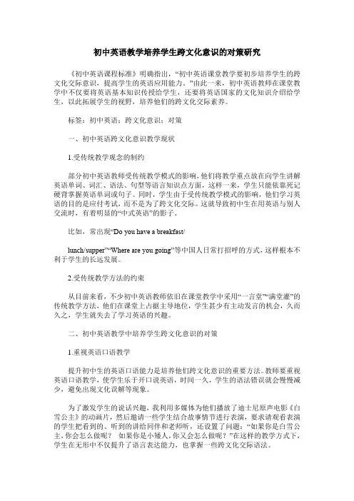 初中英语教学培养学生跨文化意识的对策研究