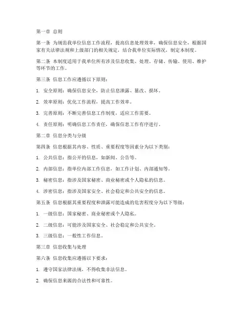 信息工作流程管理制度