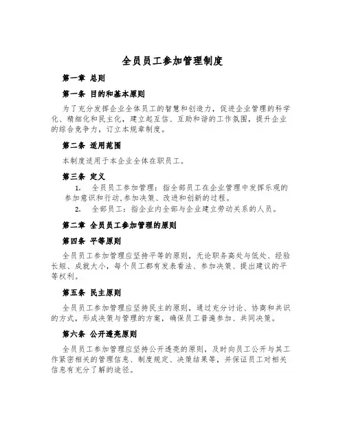 全员员工参与管理制度