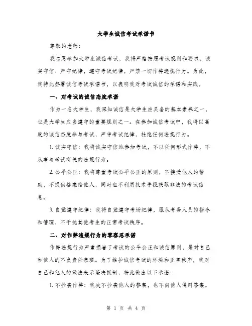 大学生诚信考试承诺书（2篇）