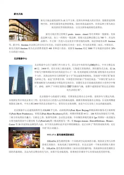 北京逛街攻略(新光天地等)