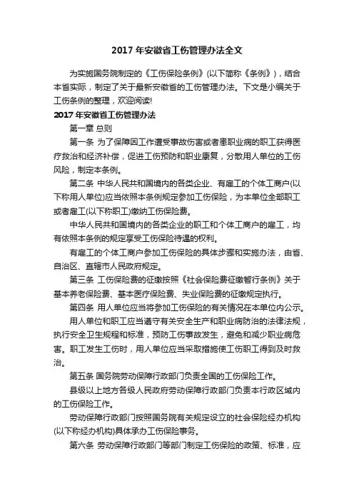 2017年安徽省工伤管理办法全文