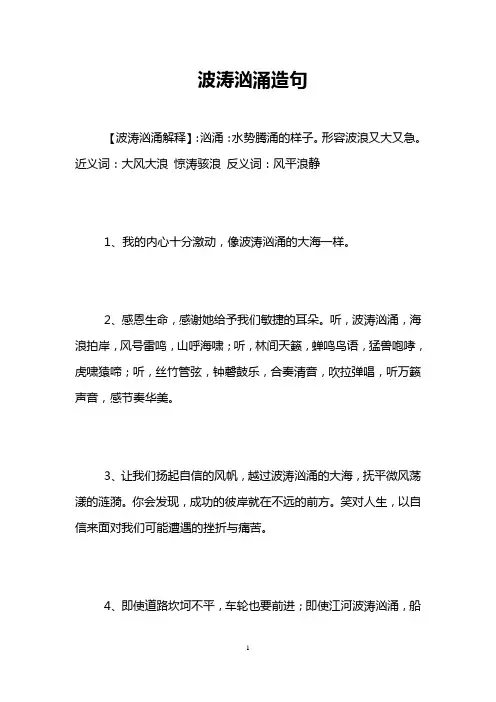 波涛汹涌造句