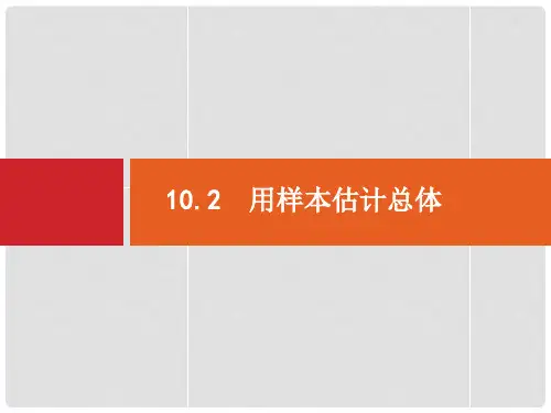 高考数学一轮复习 10.2 用样本估计总体
