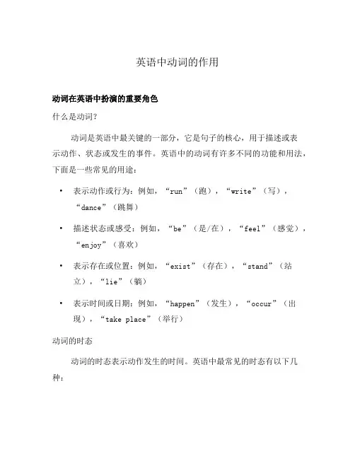 英语中动词的作用