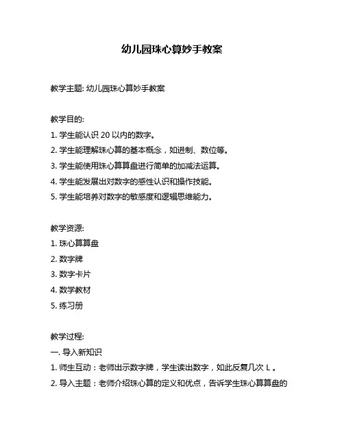 幼儿园珠心算妙手教案
