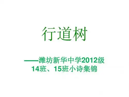 语文鲁教版(五四制)六年级下册 短文两篇1 ppt课件