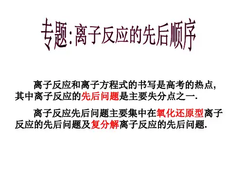 离子反应的顺序