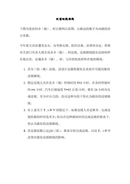 灾情巡视路线
