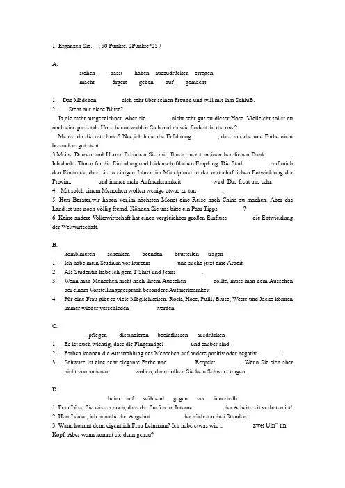 新编大学德语 单元测试 2 Einheit 2