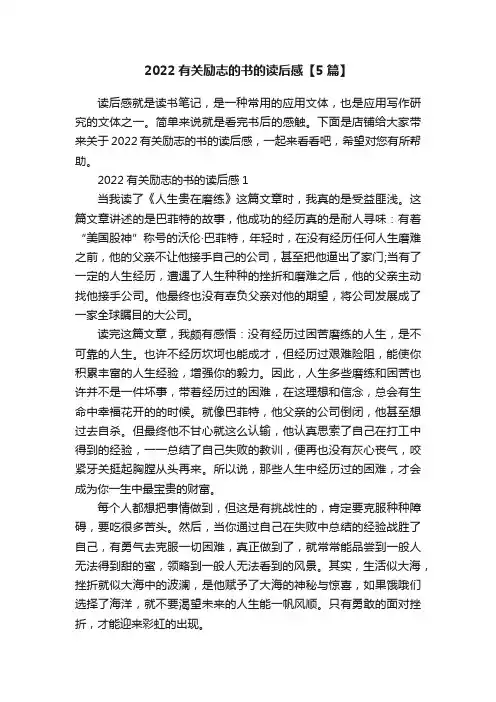 2022有关励志的书的读后感【5篇】