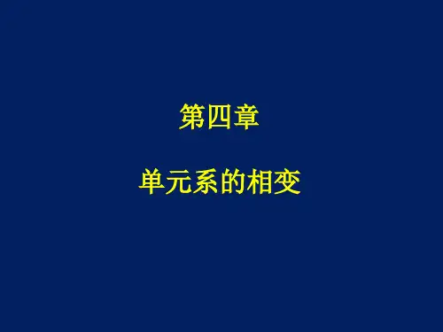 第五章热力学函数及其应用热力-USTC
