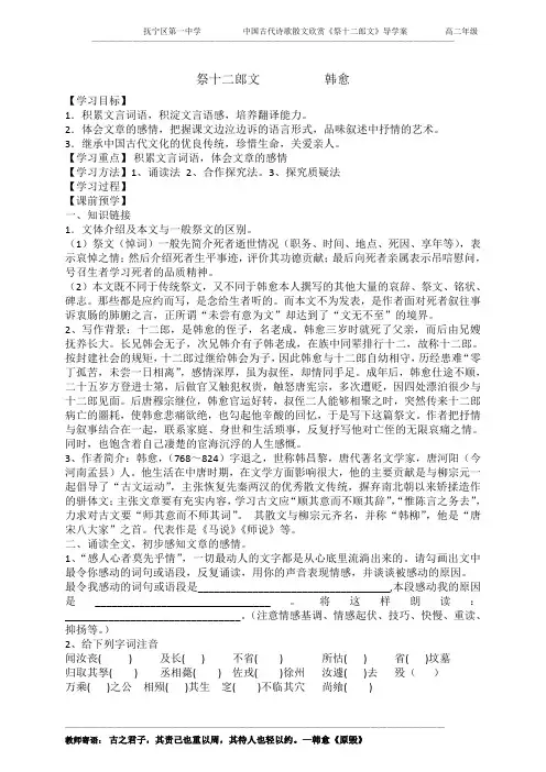 《祭十二郎文》导学案学生版