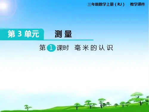 测量课件ppt