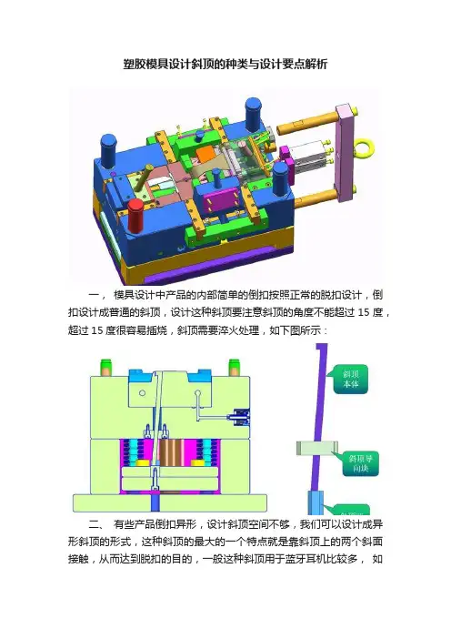 塑胶模具设计斜顶的种类与设计要点解析