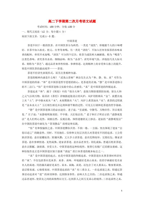 河南省开封市第二实验高级中学2013-2014学年高二语文下学期第二次月考试题新人教版