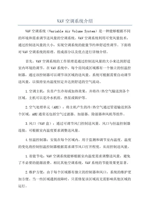 VAV空调系统介绍