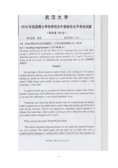 年-武汉大学-博士入学考试英语试题
