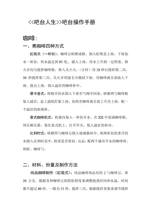 吧台操作手册