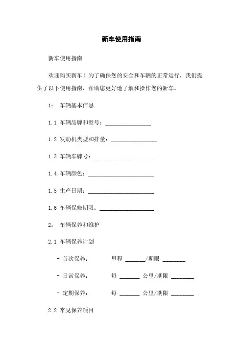 新车使用指南