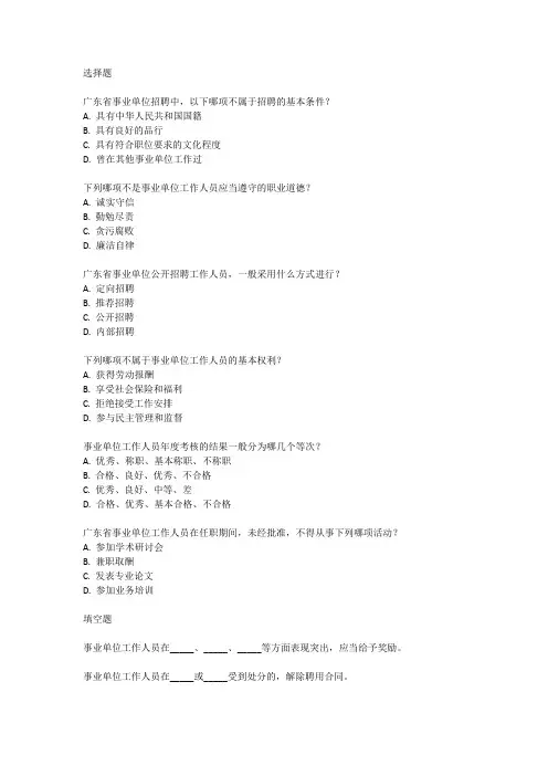 24年广东省事业单位考试真题