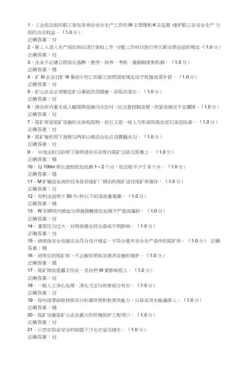 尾矿库安全培训考试题12.doc