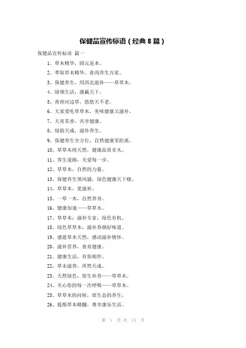 保健品宣传标语(经典8篇)