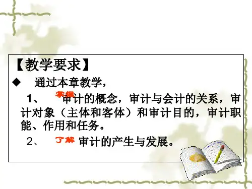 审计学之总论